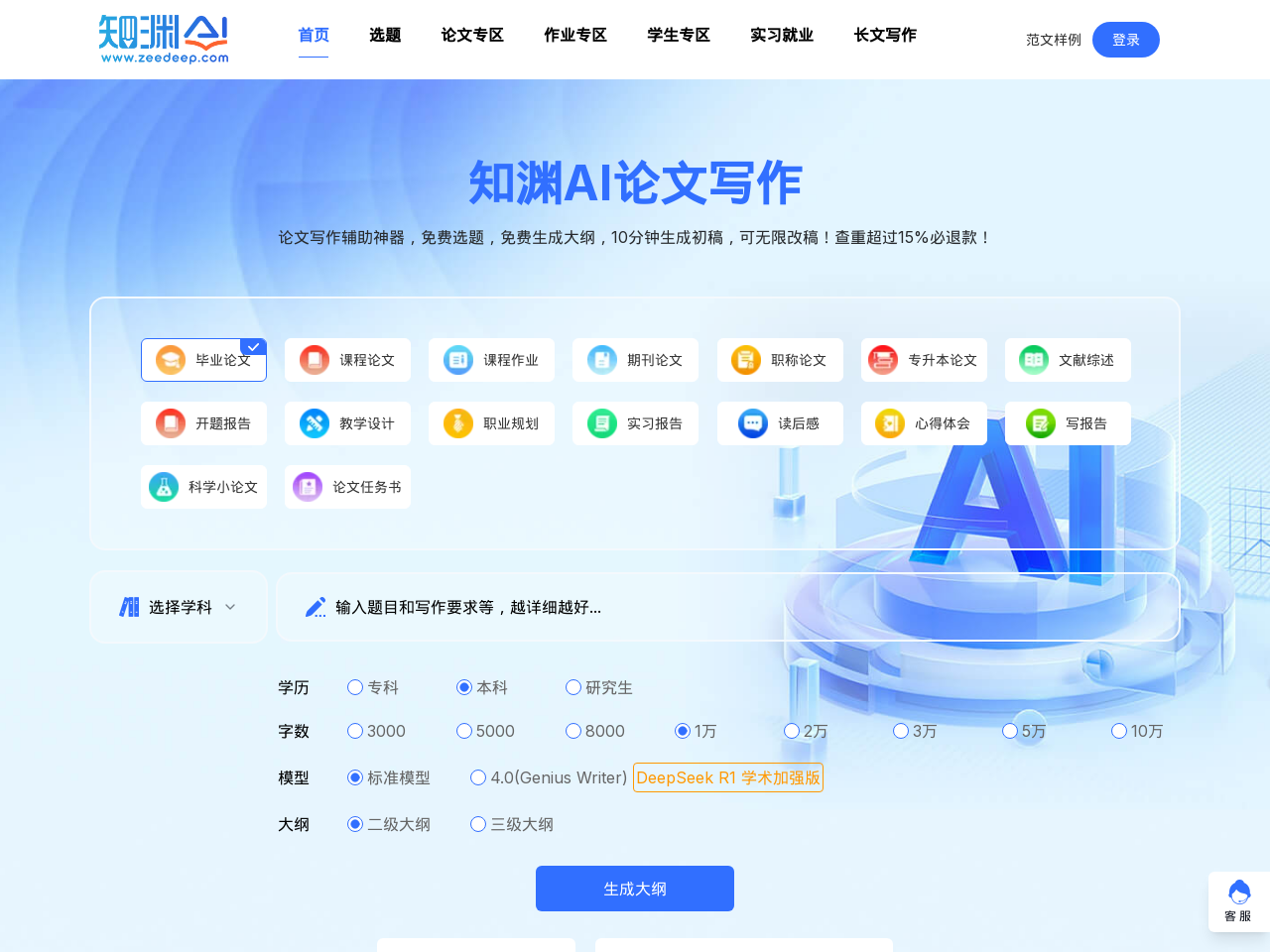 知渊AI论文生成