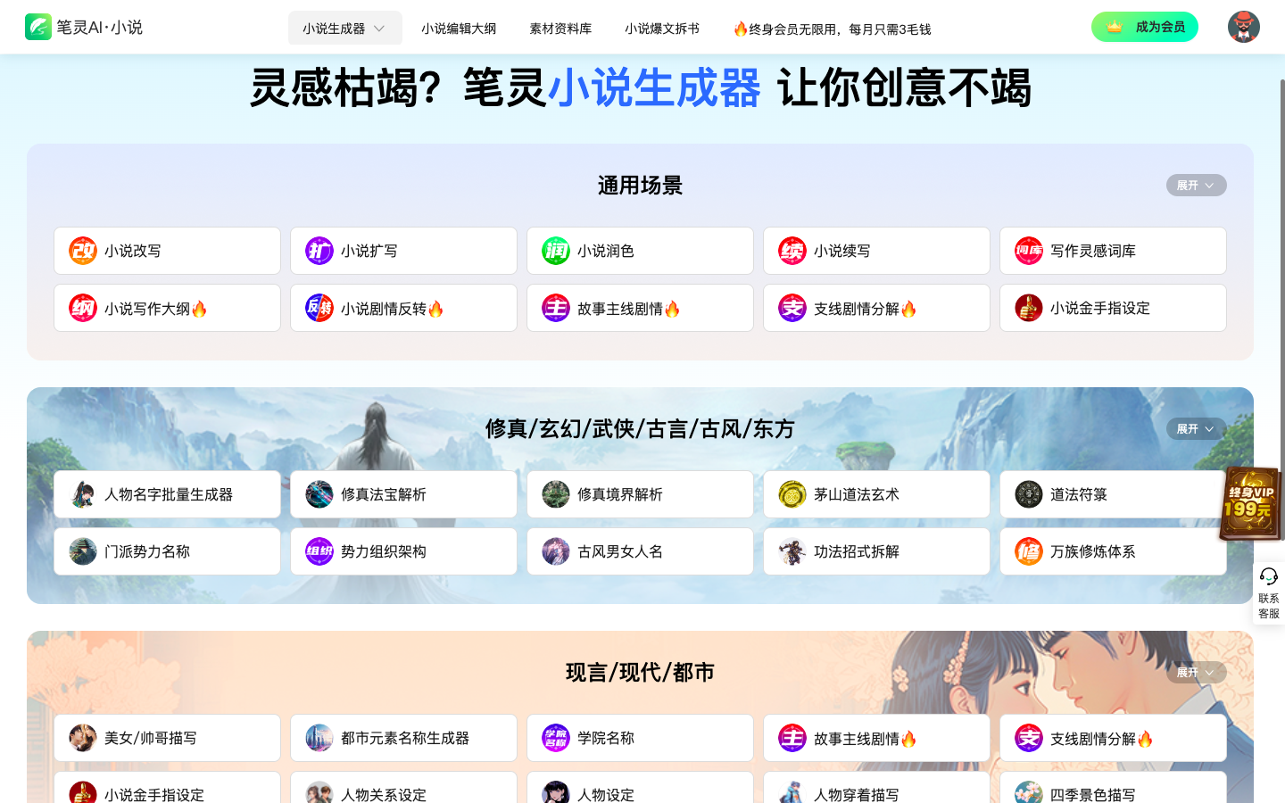 笔灵 AI 小说生成器