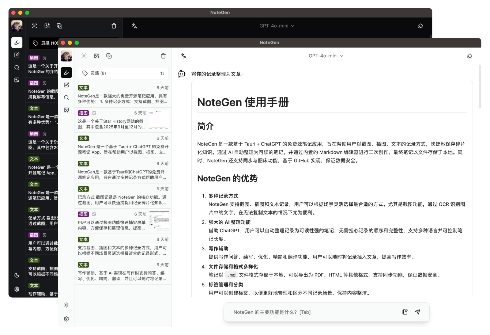 NoteGen 笔记软件