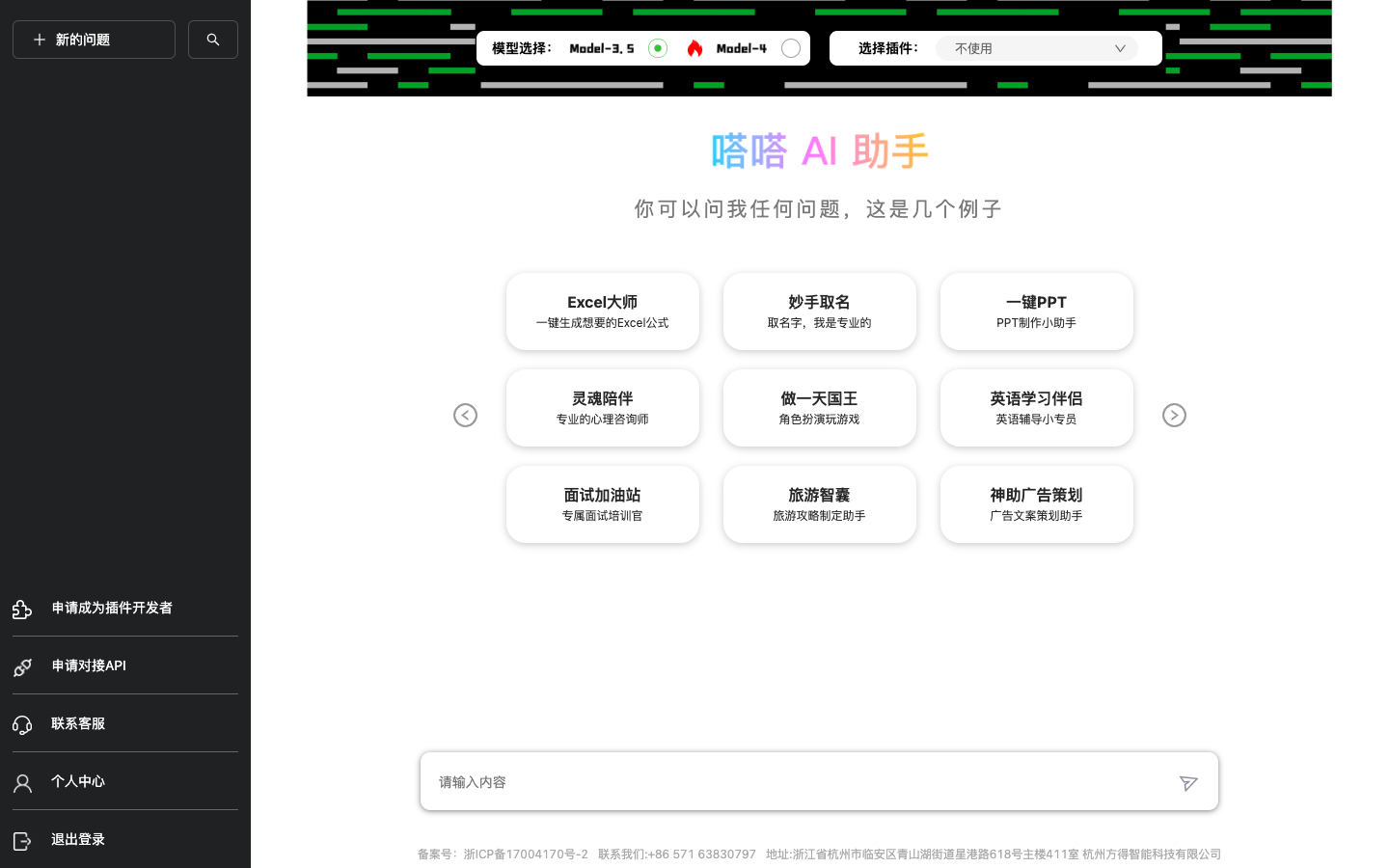 嗒嗒AI助手
