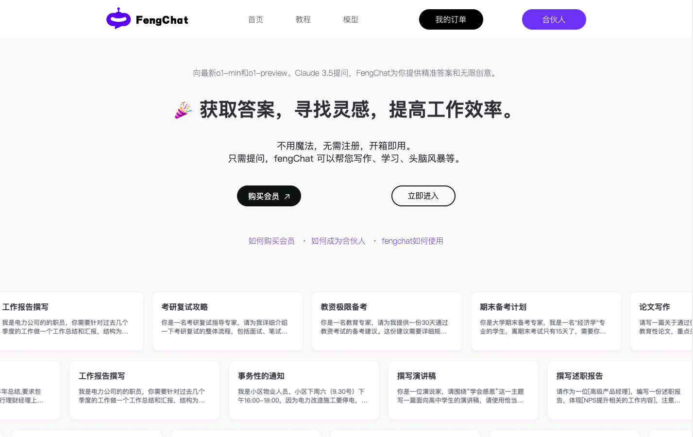 Fengchat AI创作