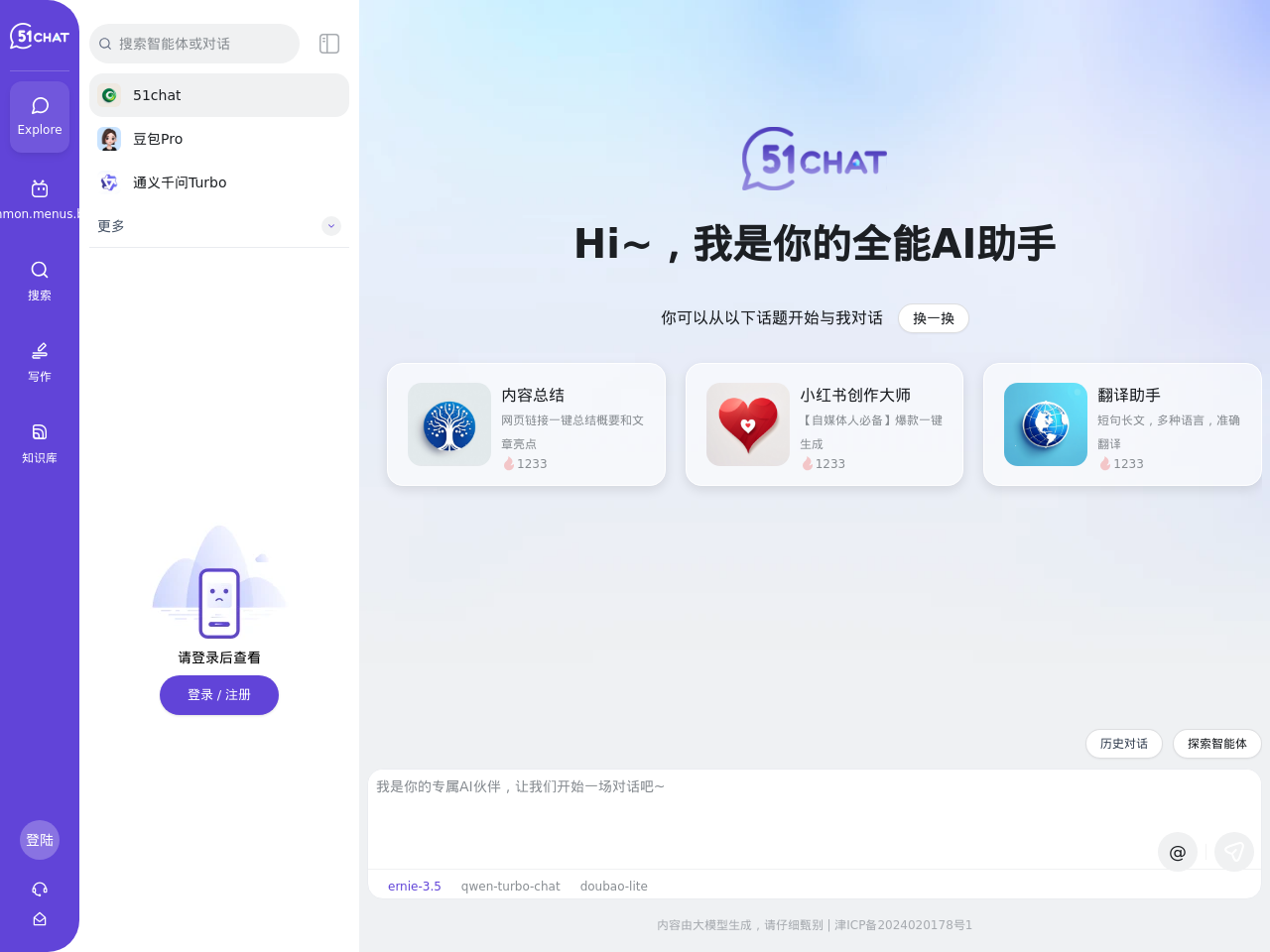 51chat 全能AI助手