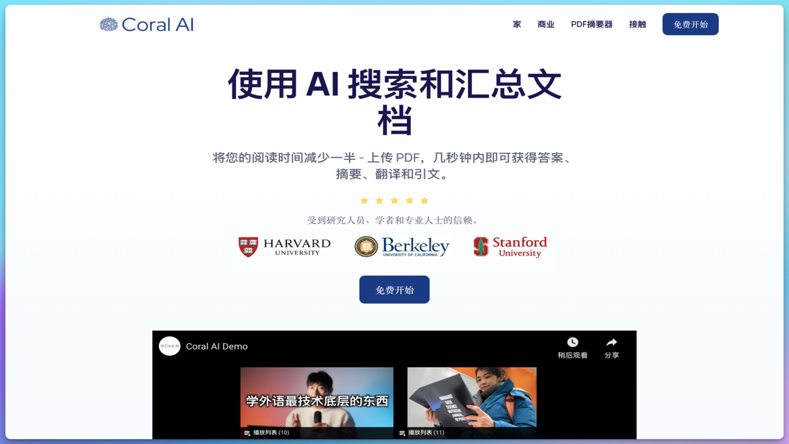 Coral AI