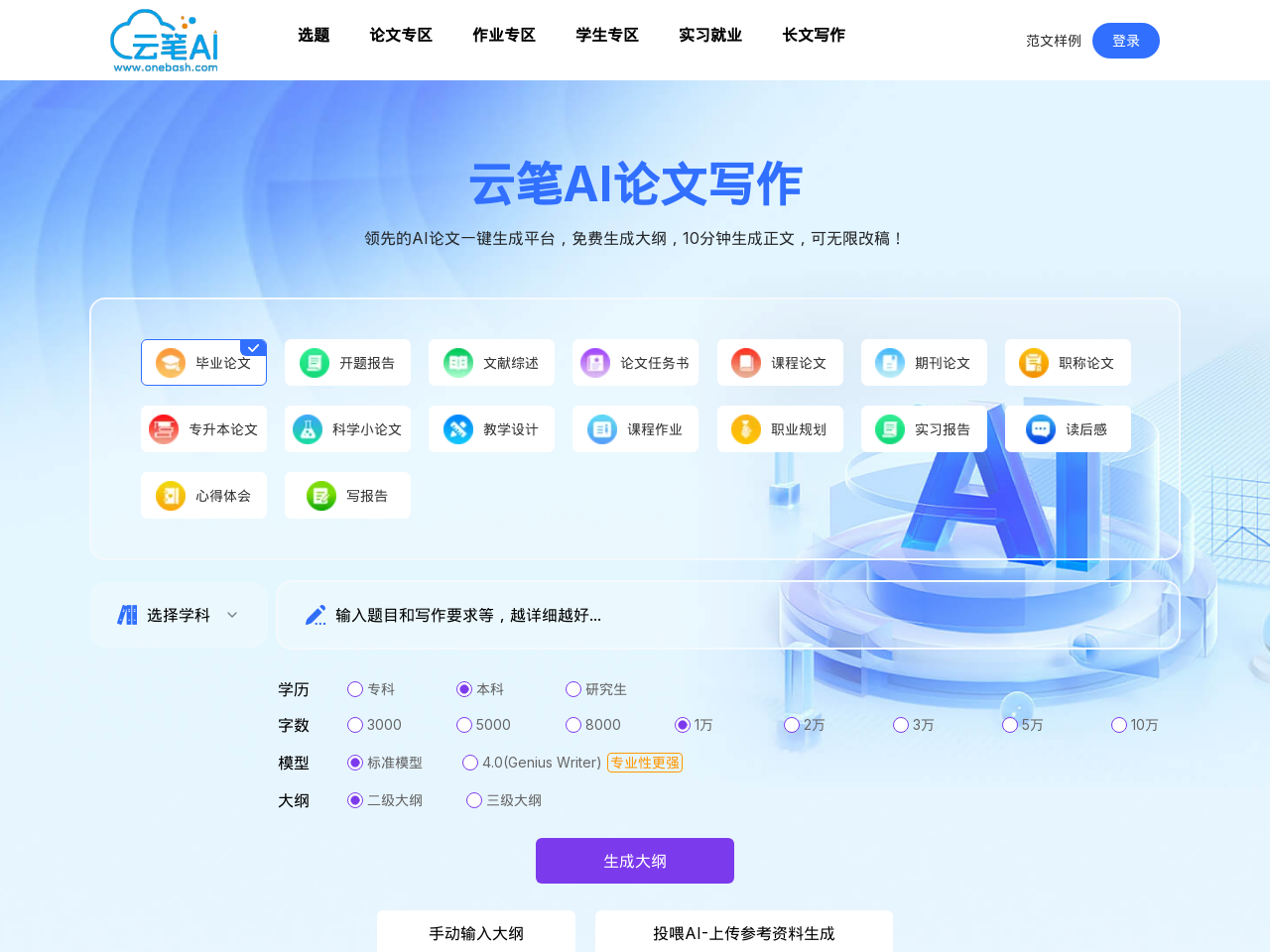 云笔AI论文