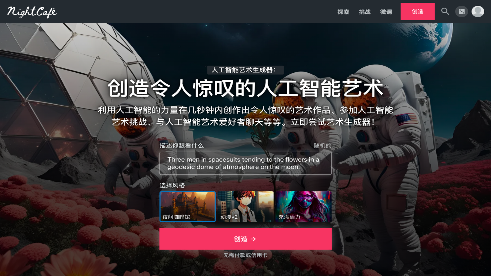 NightCafe AI绘画