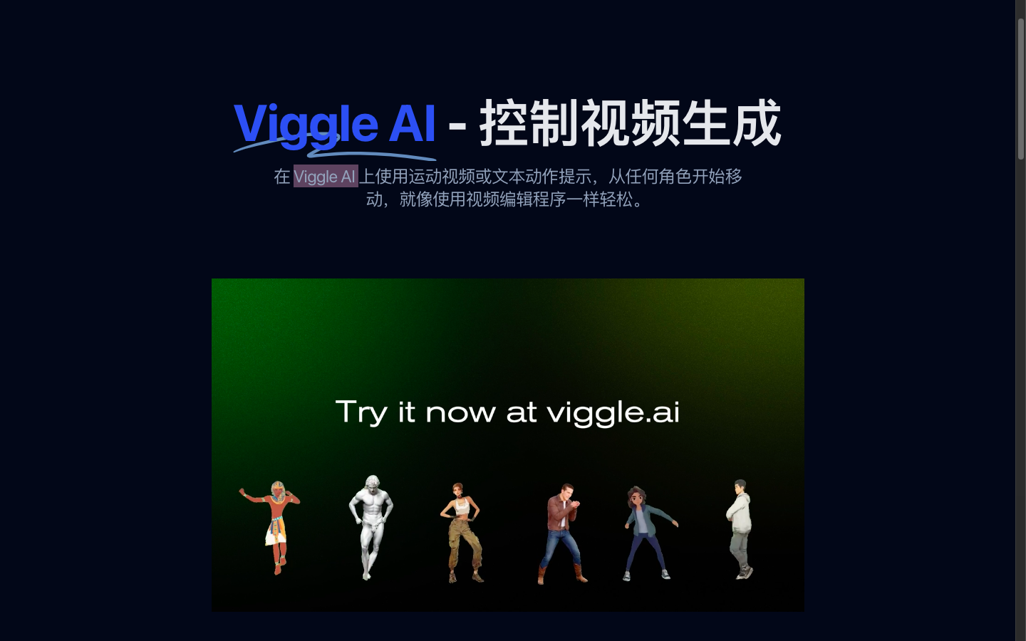 Viggle AI 可控视频生成