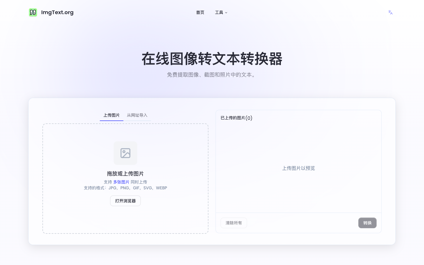 Image to Text 图片转文字