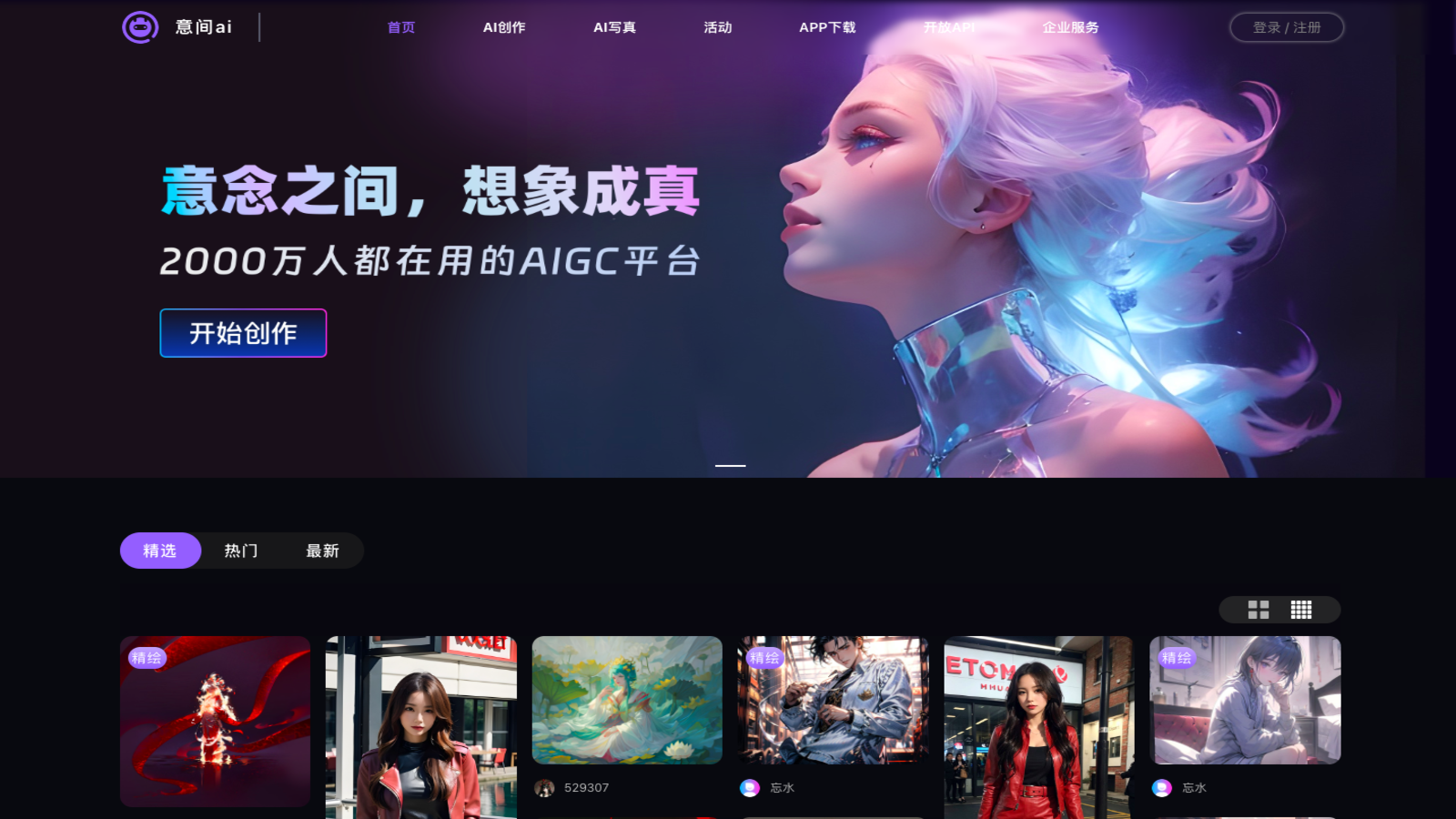 意间AI绘画
