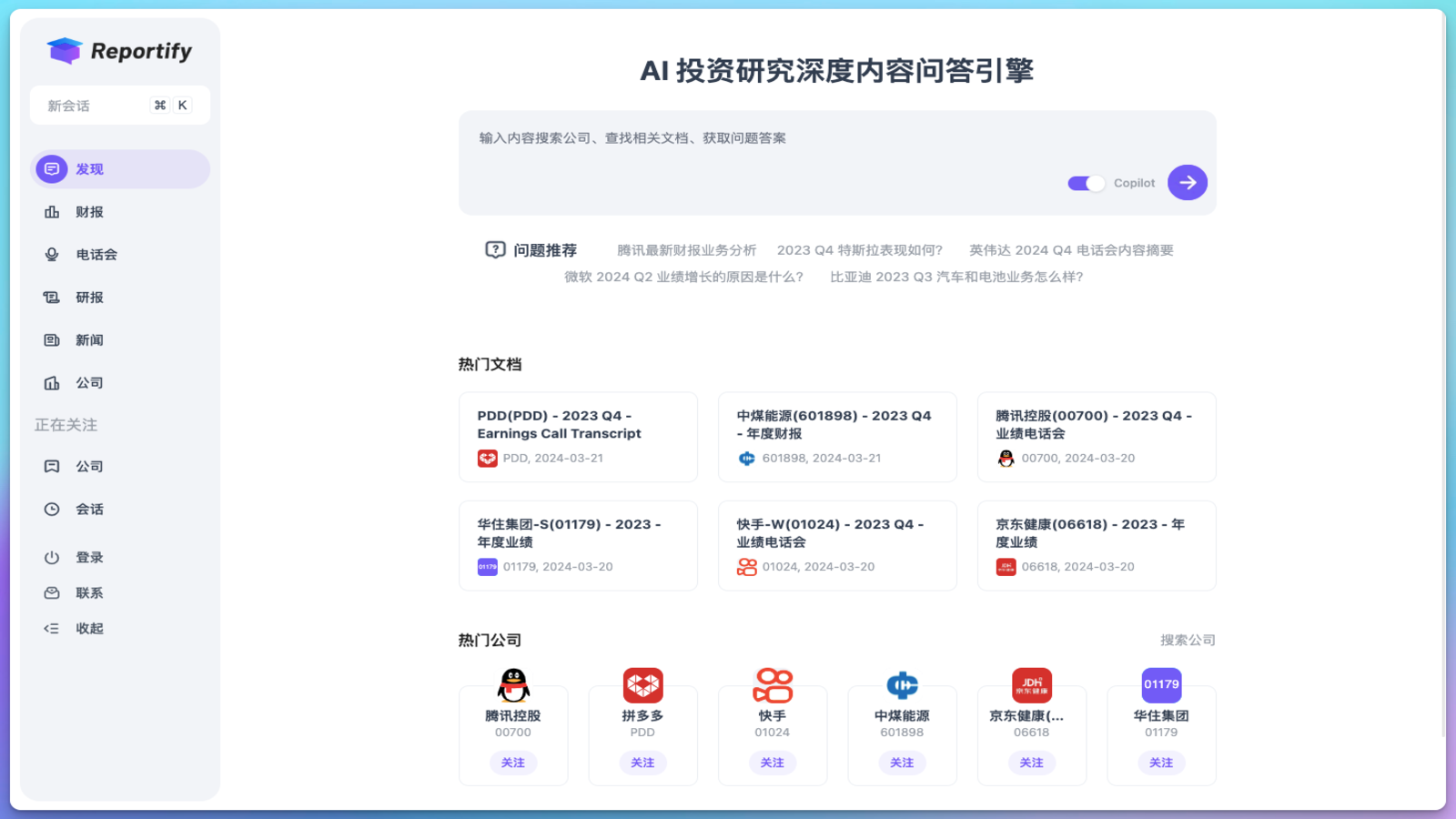 Reportify - AI投资助手