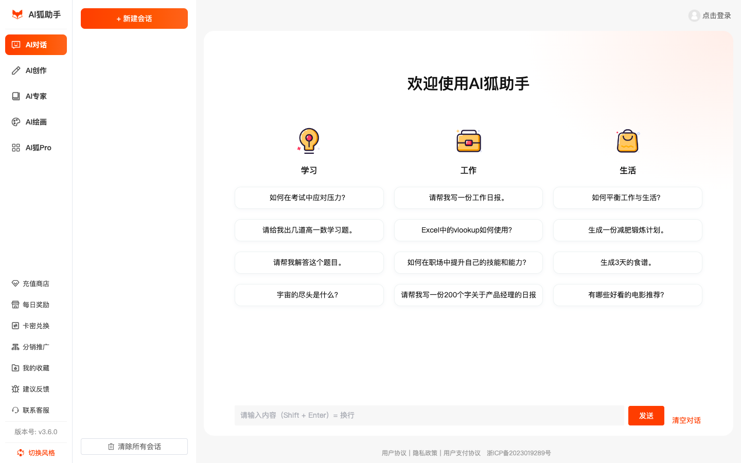 AI狐助手