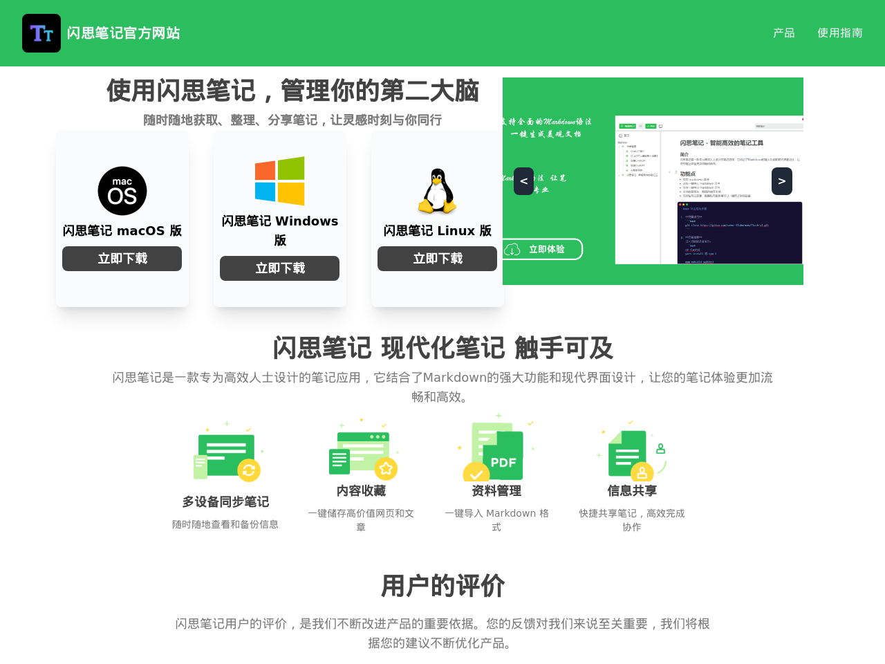 闪思笔记