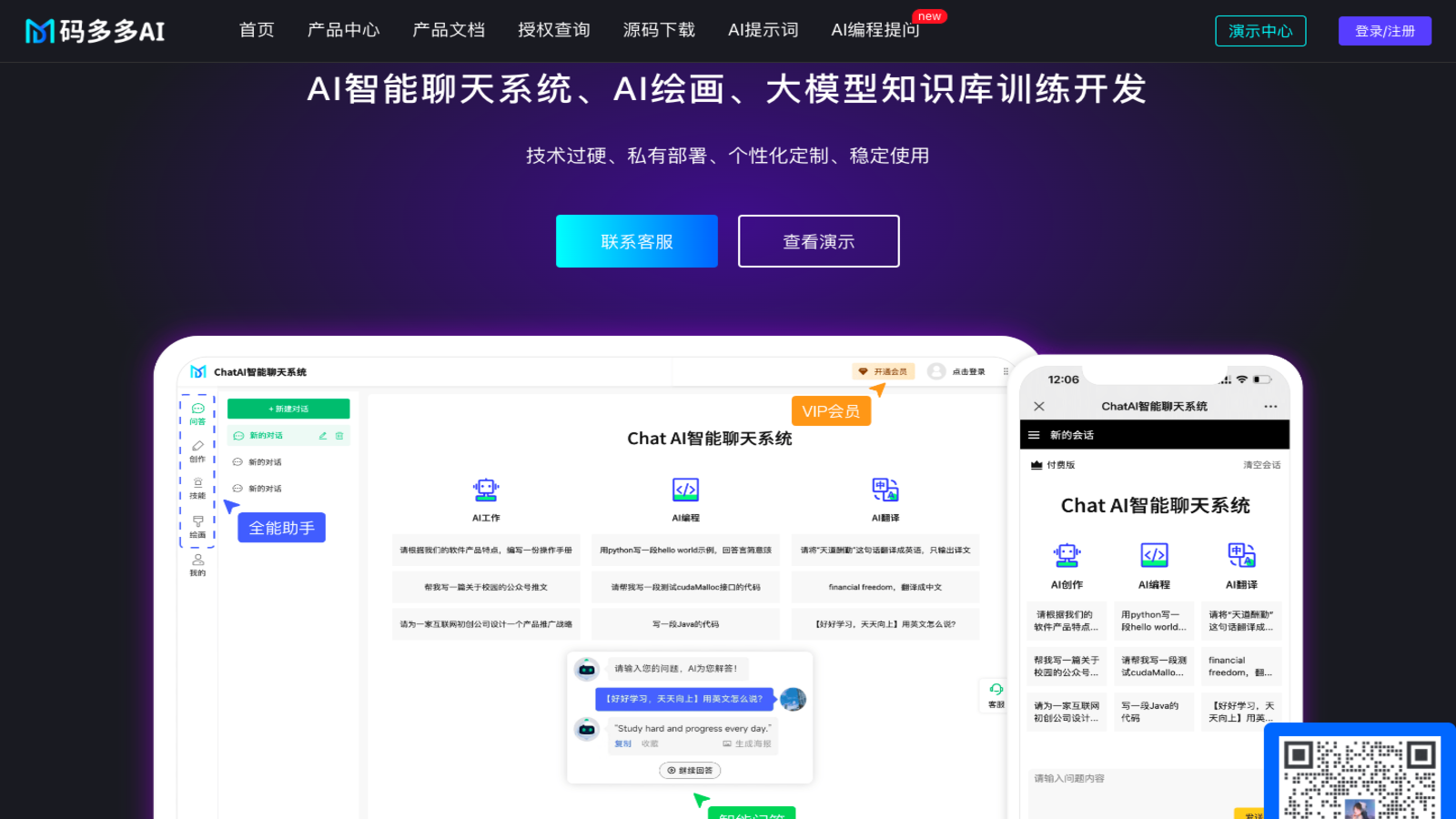码多多AI