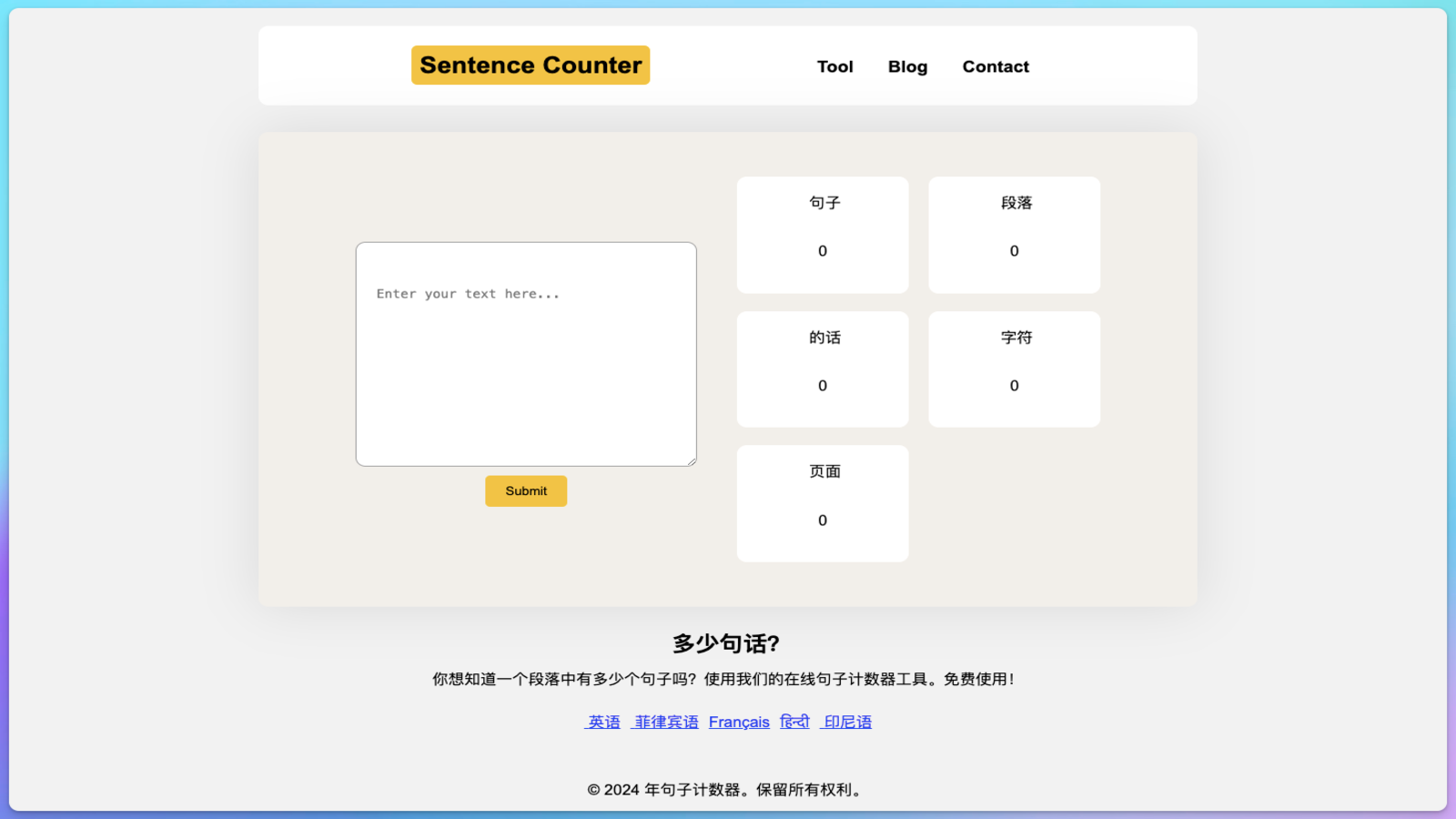 句子计数器