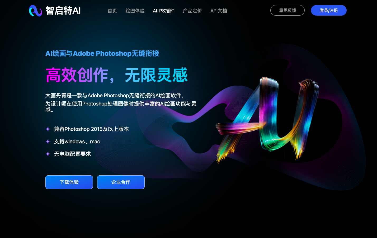 大画丹青 AI PS 插件