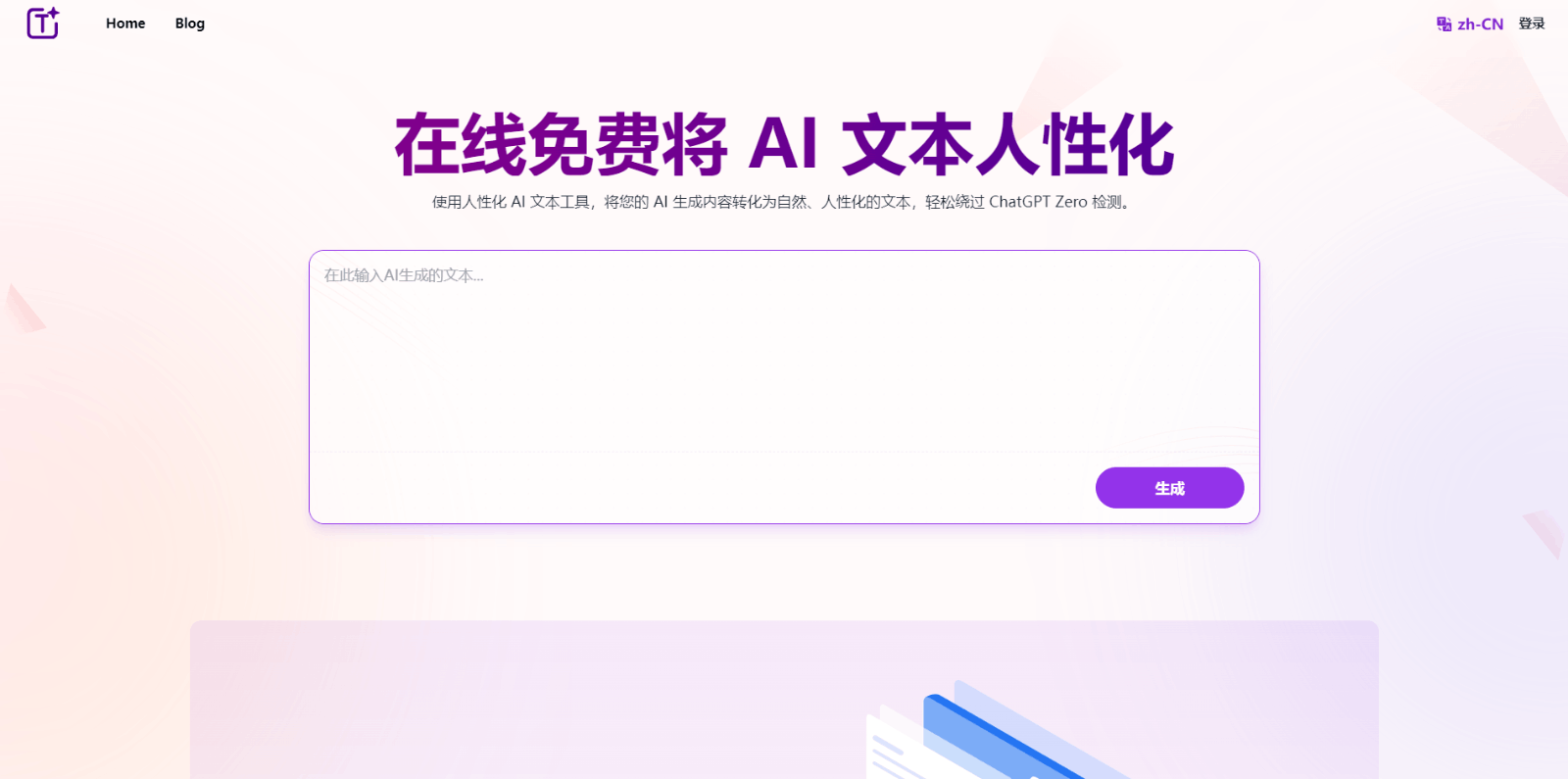 Humanize AI文本人性化