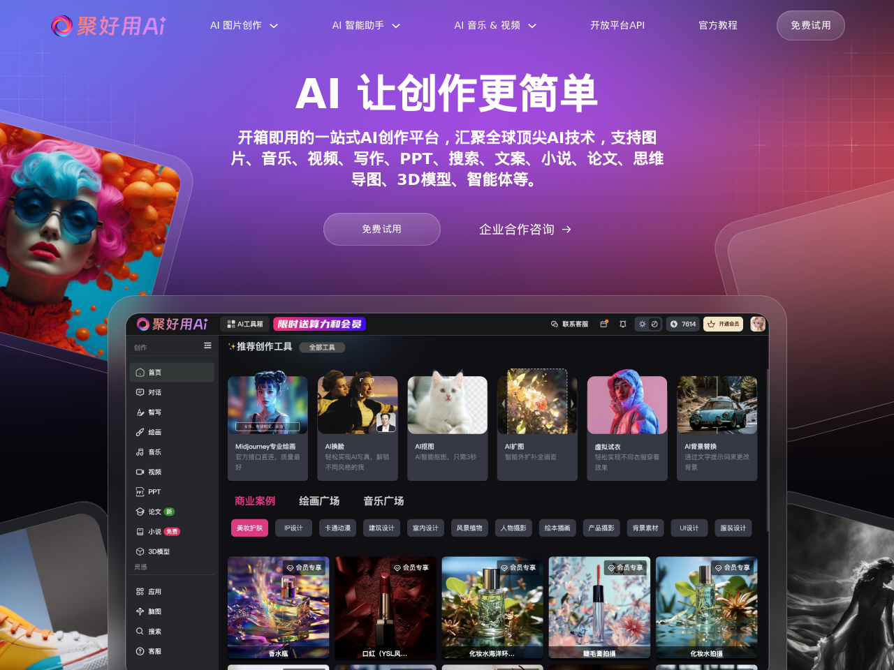 Znrpa 聚好用AI