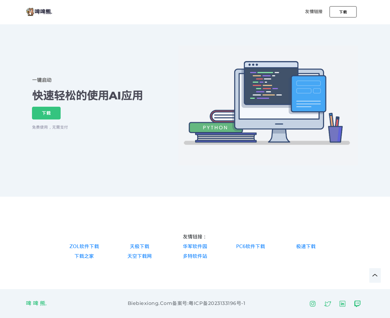 啤啤熊AI