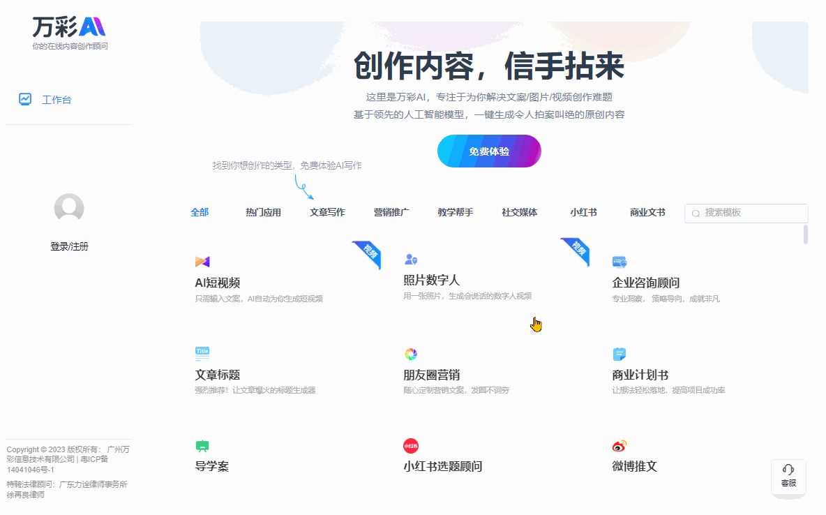 万彩AI 一站式AI创作