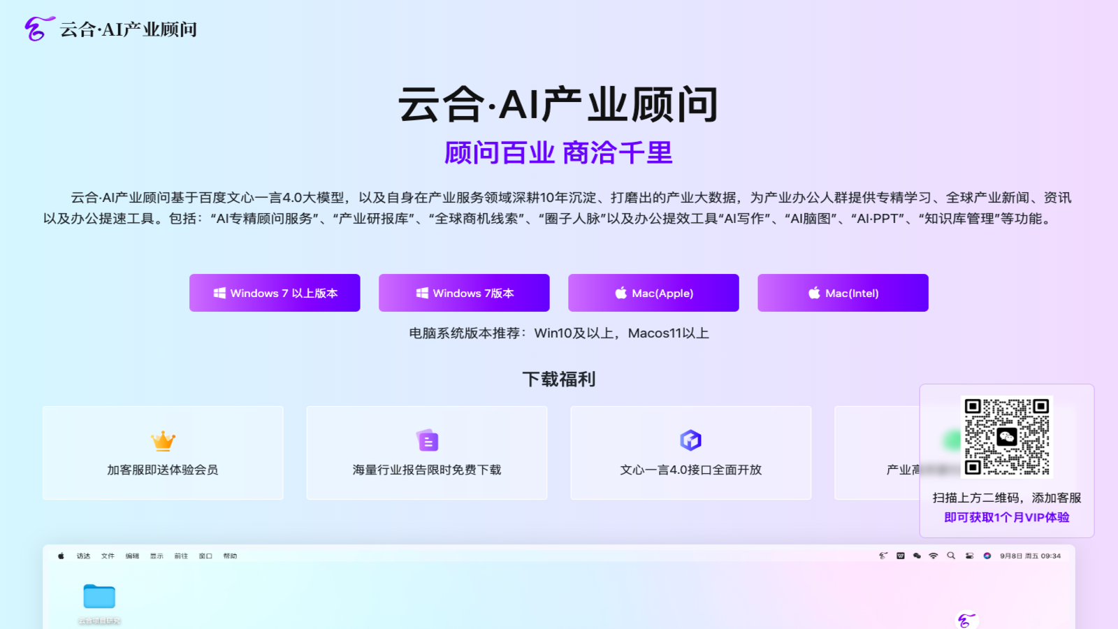 云合AI产业顾问