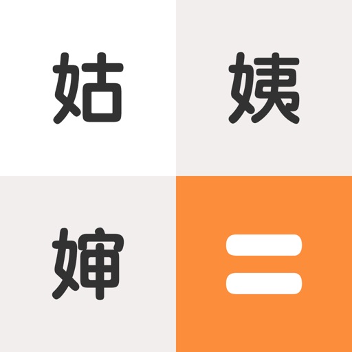 中国亲戚关系计算器