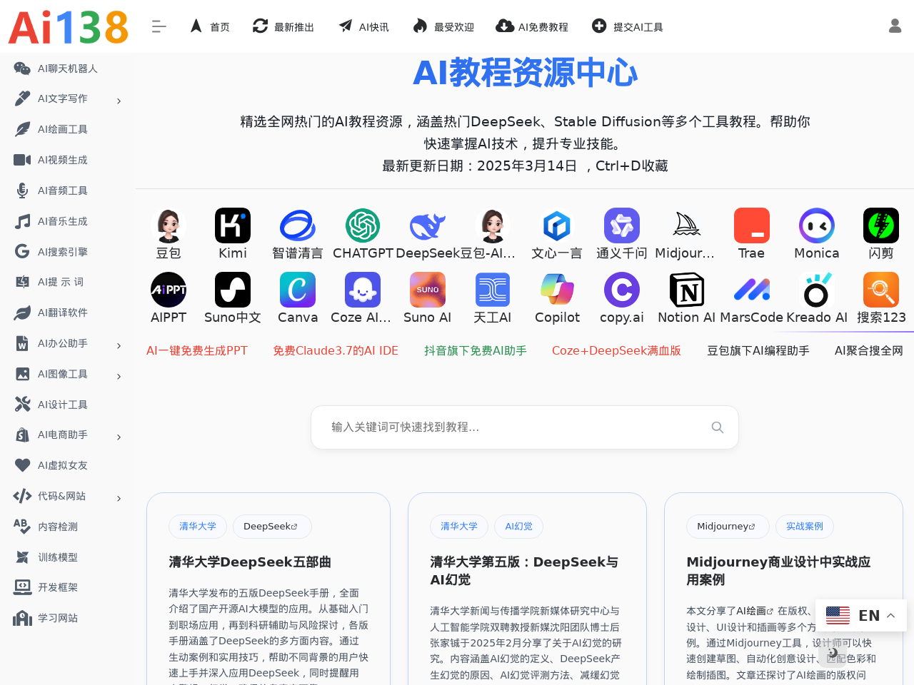 AI教程资源中心