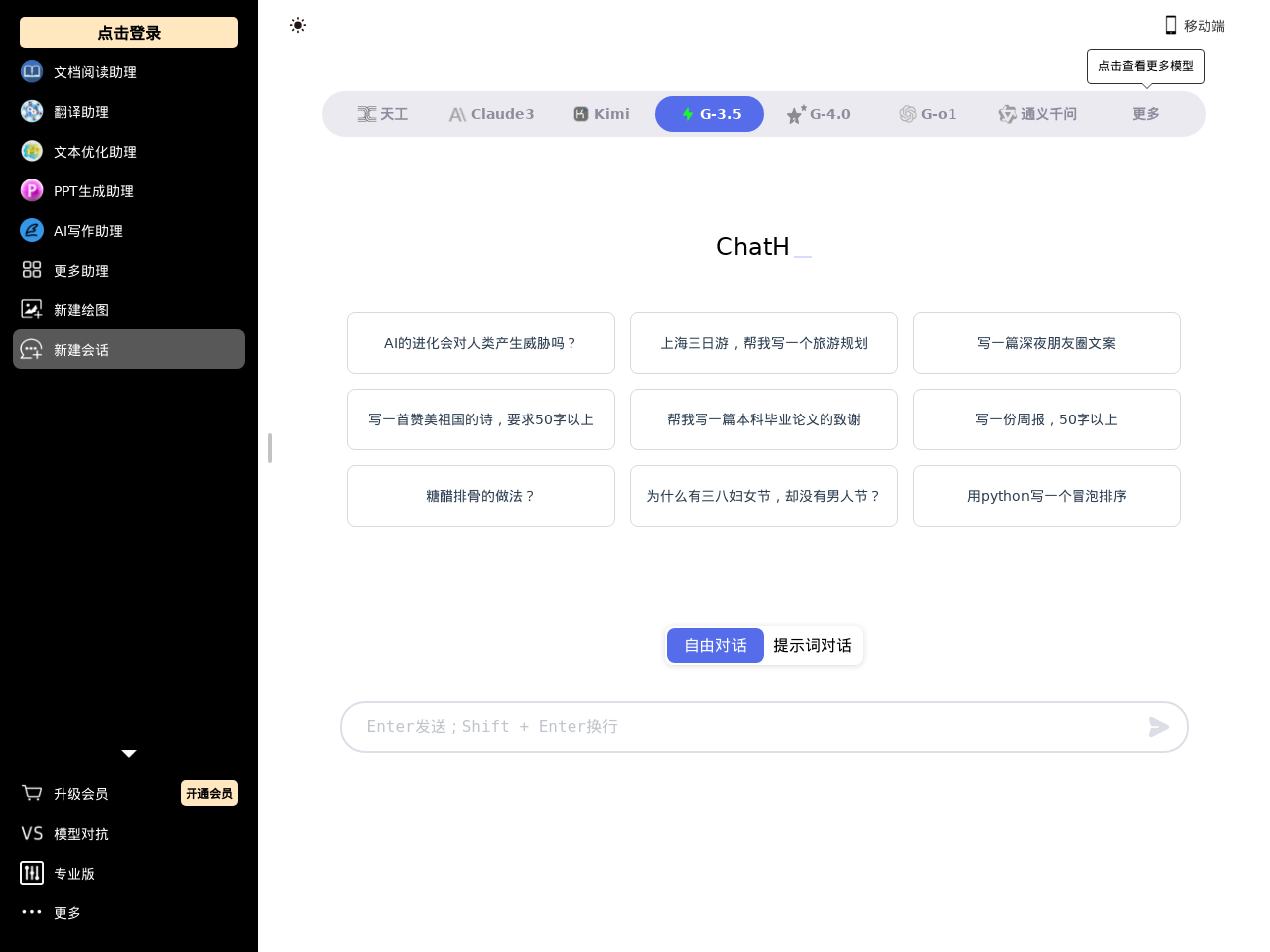 ChatHi  多模态 AI 对话