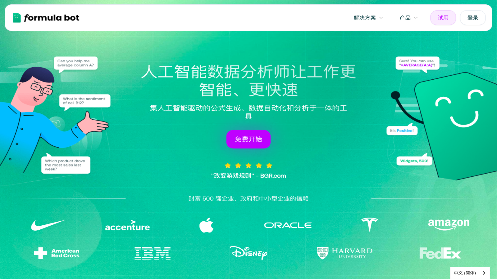 Formulabot-AI表格数据处理