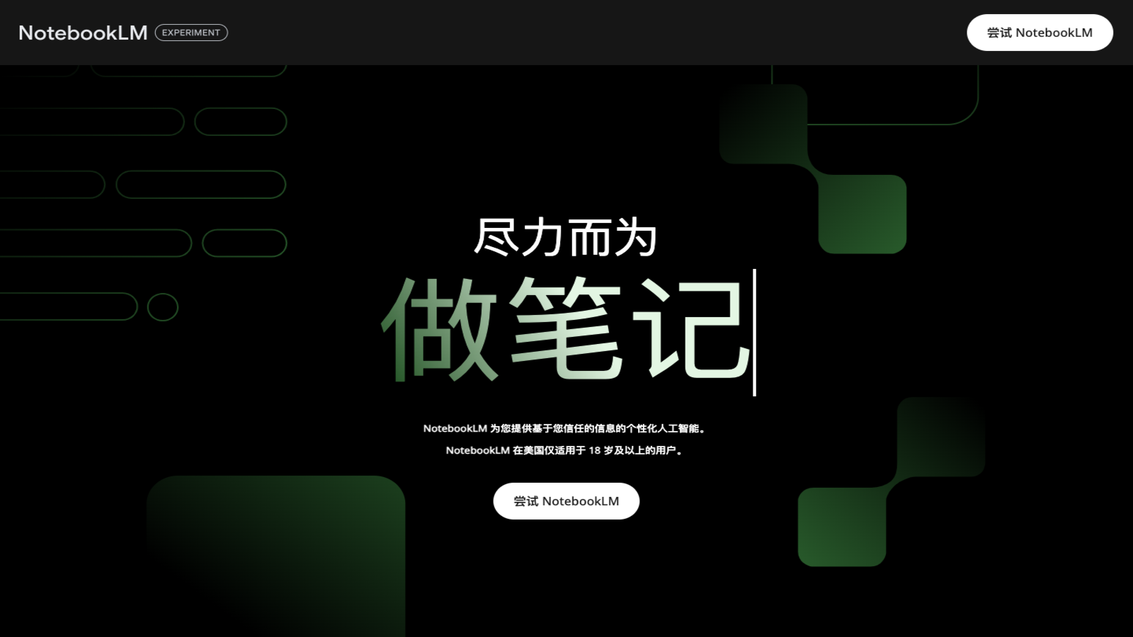 Notebook LM -  AI播客