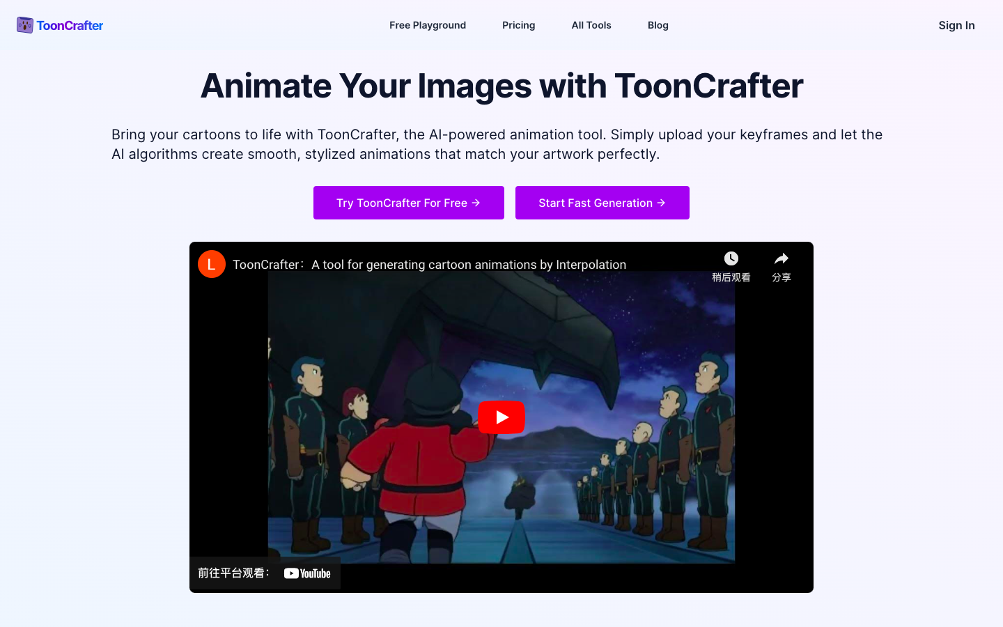 ToonCrafter - AI卡通动画生成