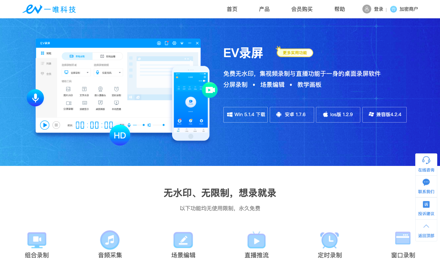EV录屏