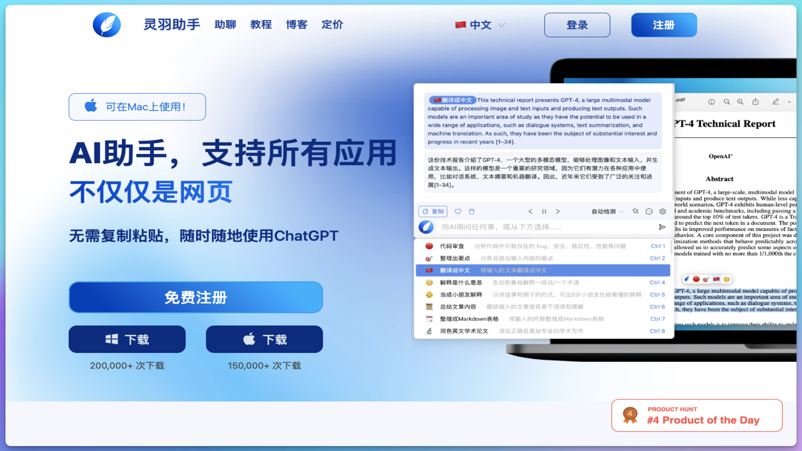 灵羽助手