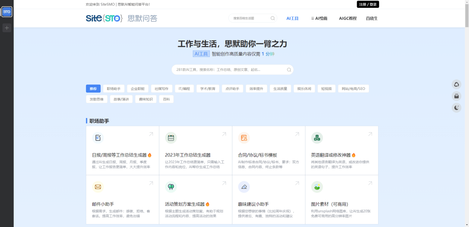 思默问答AI