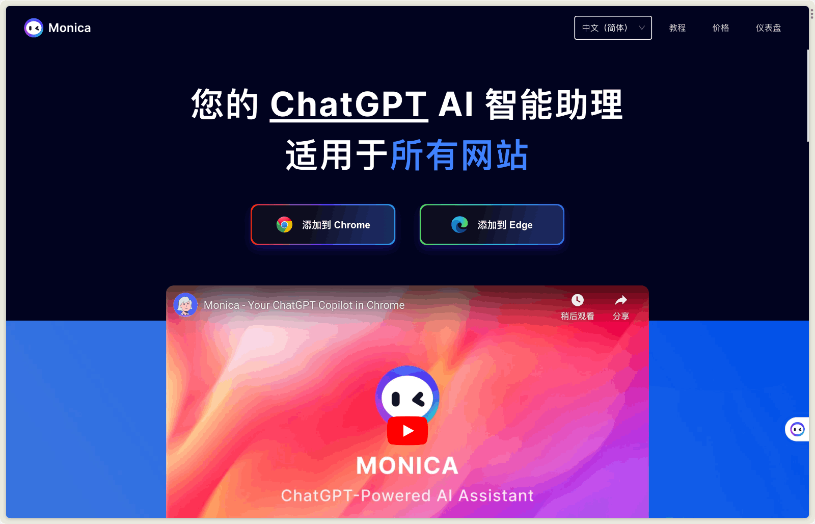Monica AI 助手