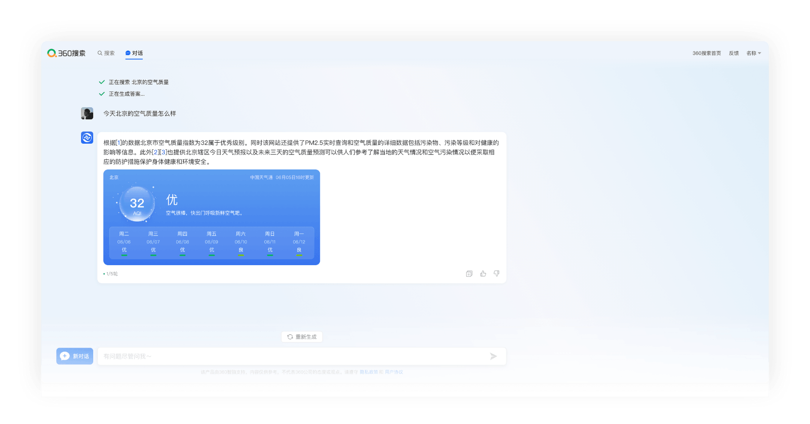 360 AI搜索