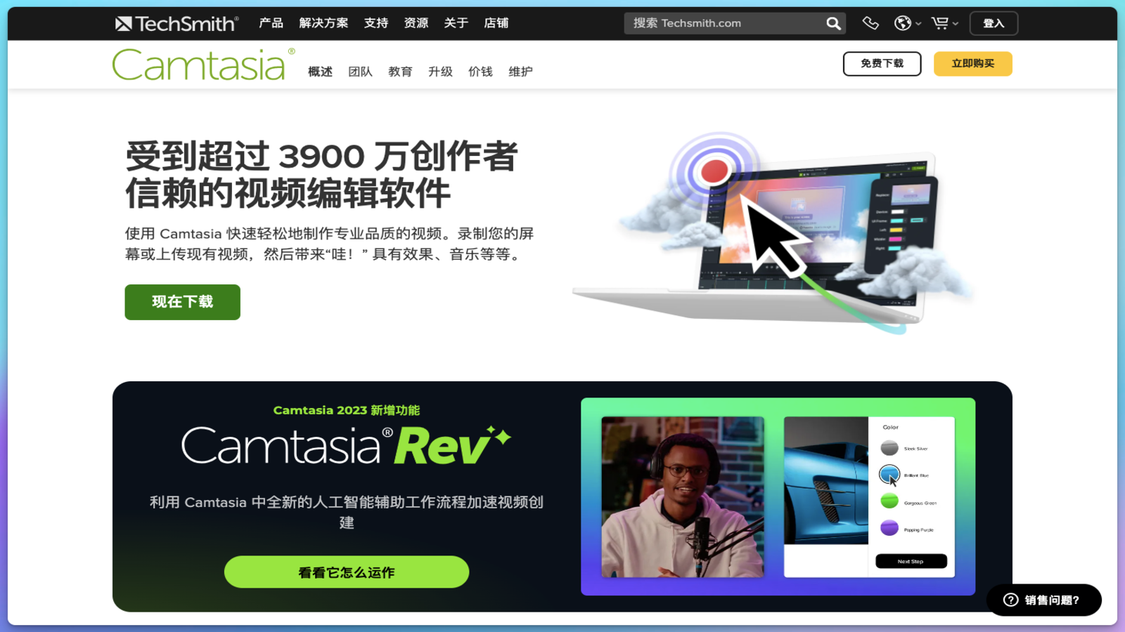 Camtasia