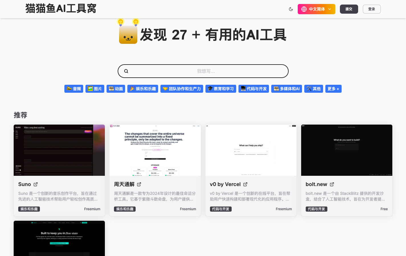 猫猫鱼AI工具窝