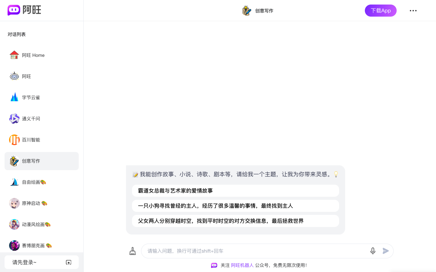 阿旺 AI