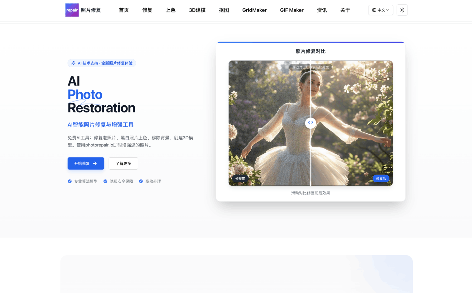 PhotoRepair AI照片增强与修复