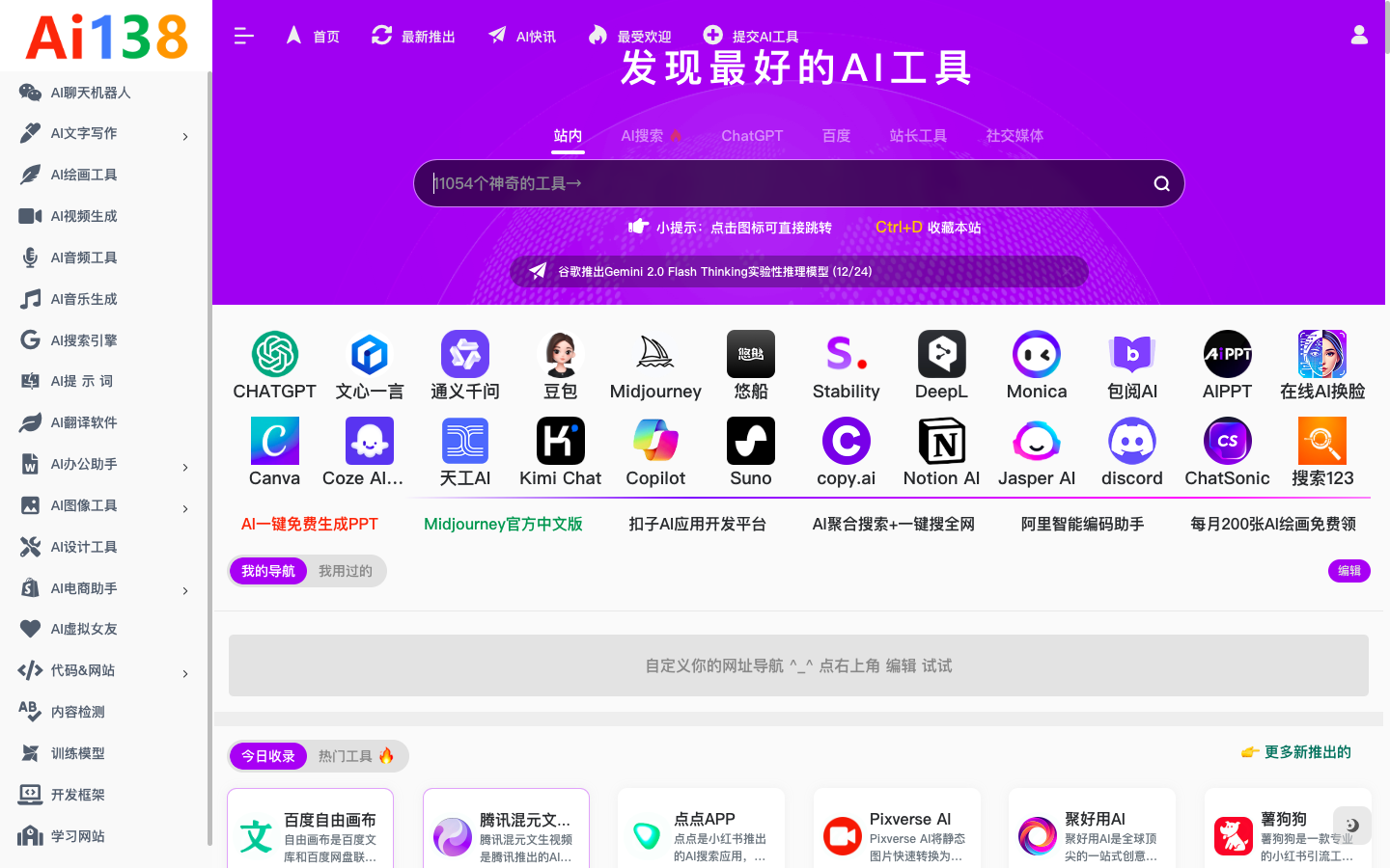 AI138工具网