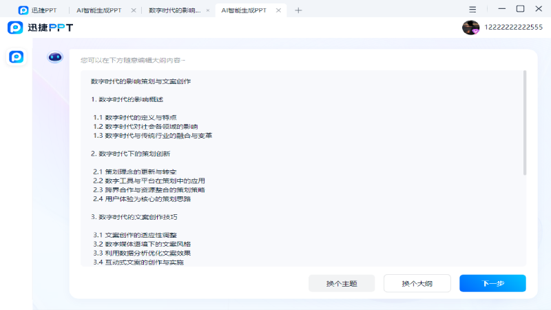 迅捷AI PPT