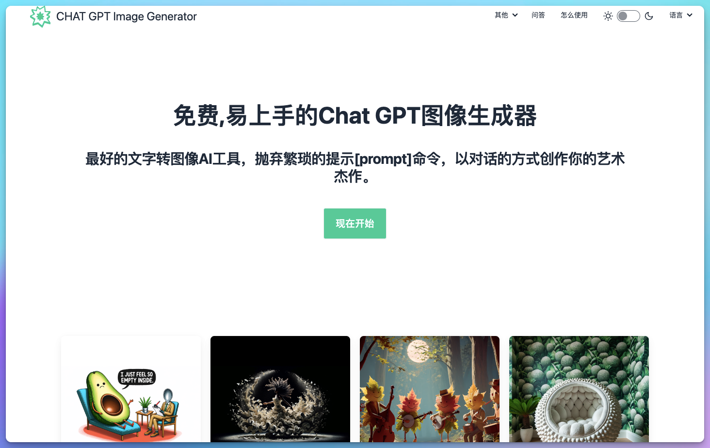 Chatgpt图片生成器