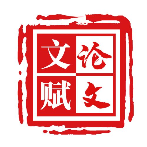 文赋AI论文生成