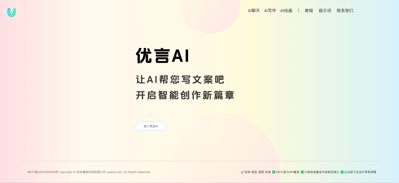 优言AI