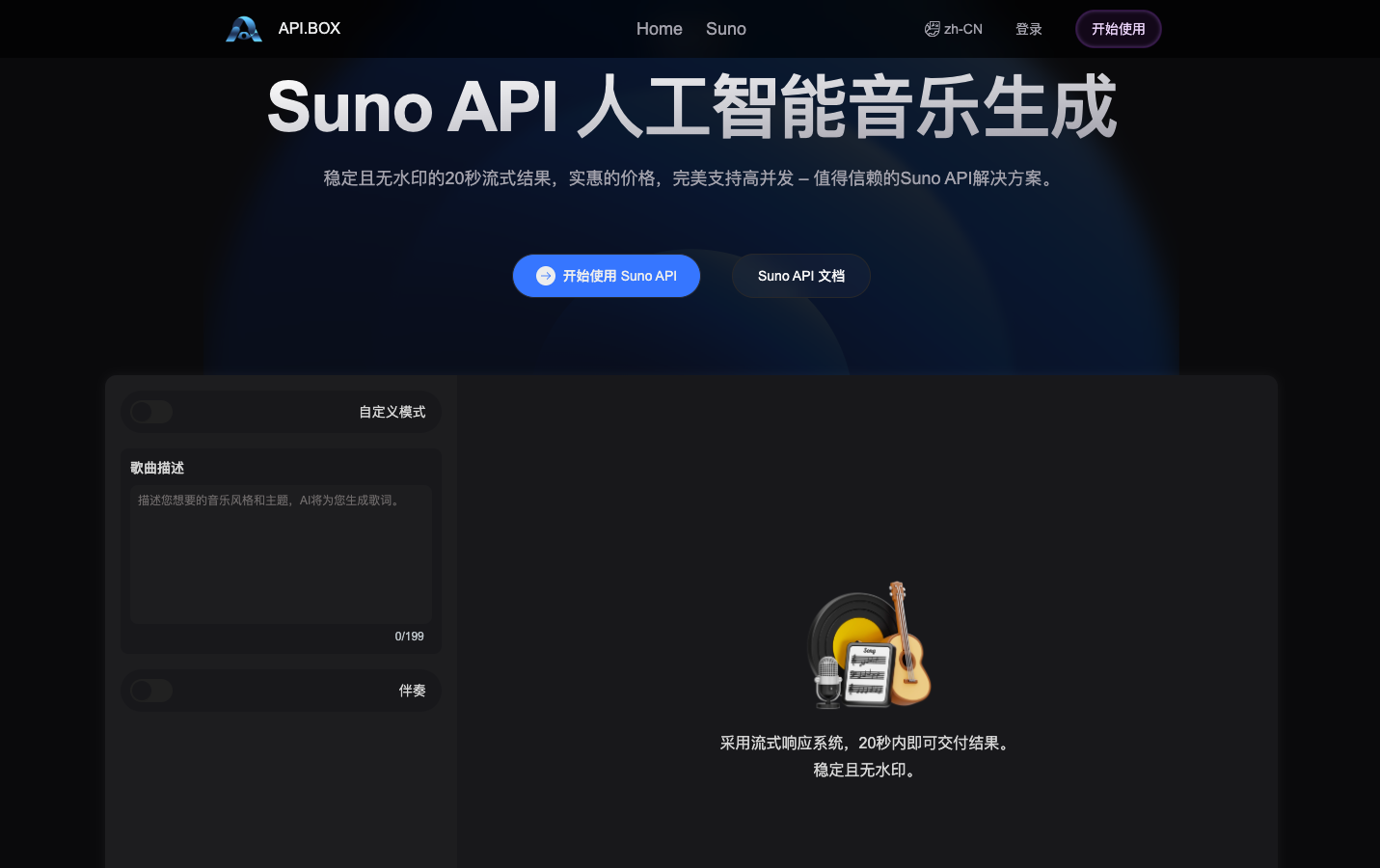 API.box - AI音乐