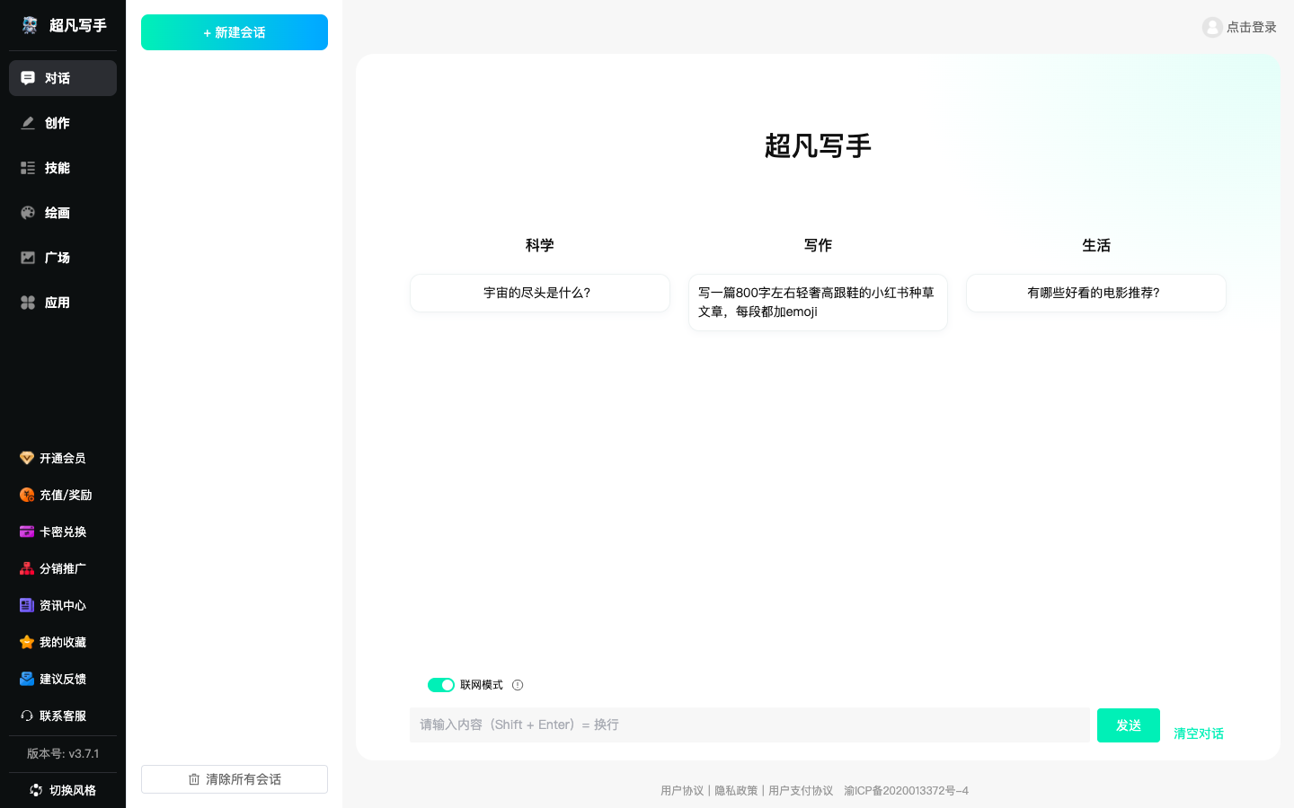 超凡写手AI