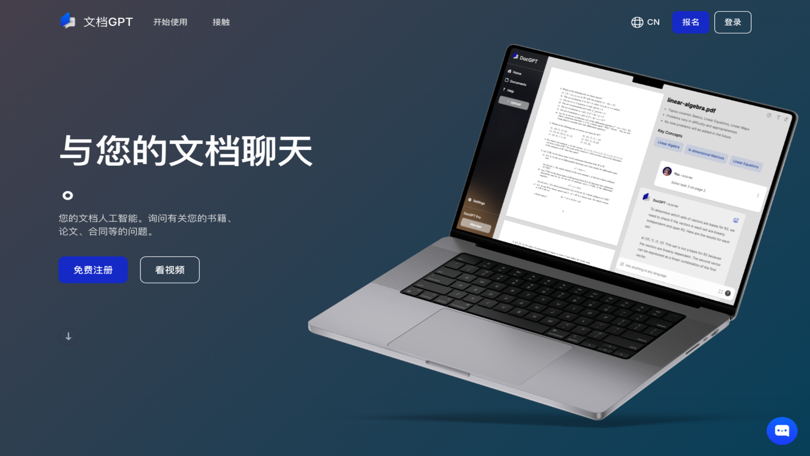 DocGPT - AI 阅读