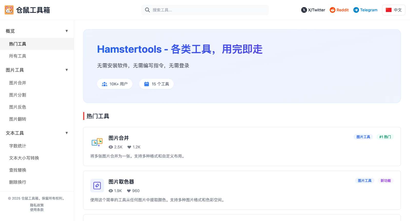 仓鼠工具箱