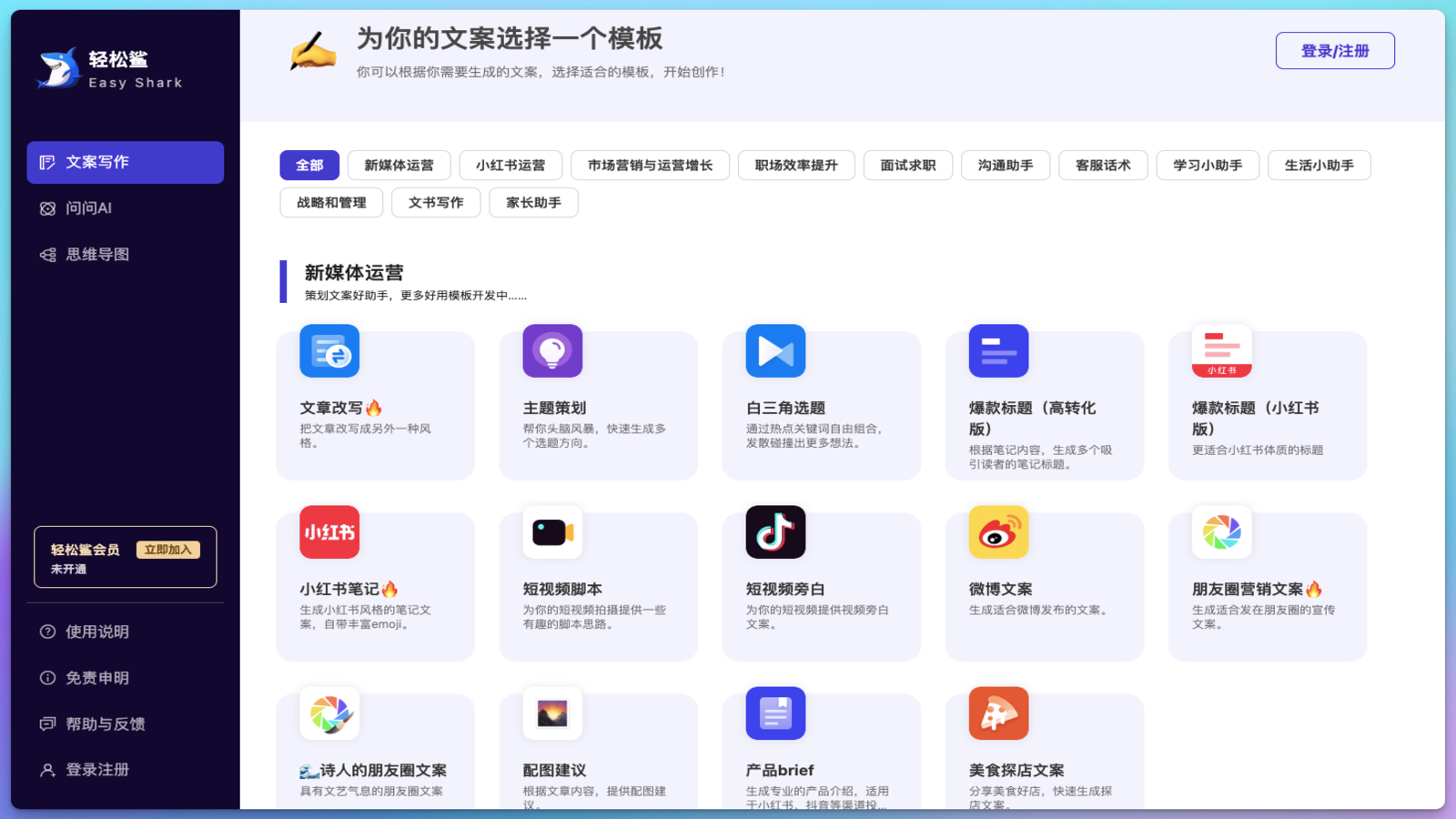 轻松鲨AI助手