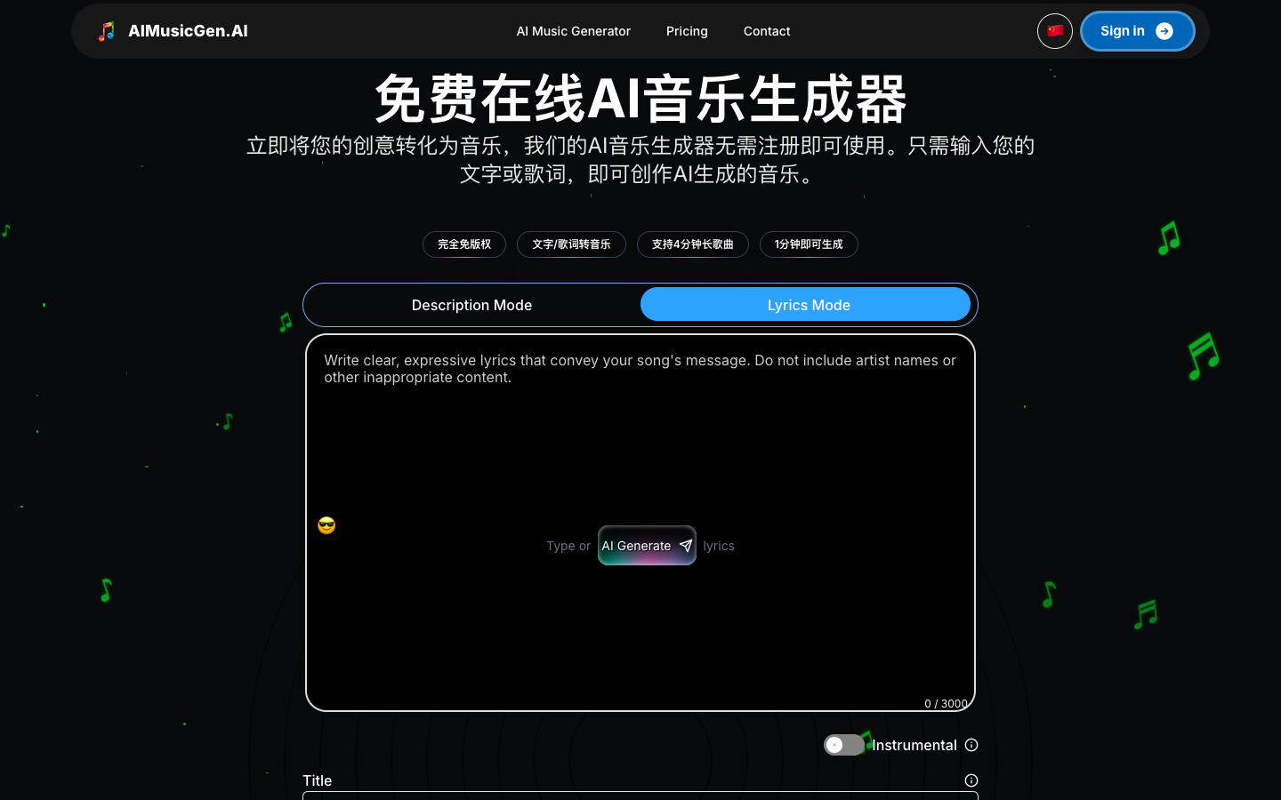 AIMusicGen - AI音乐生成器