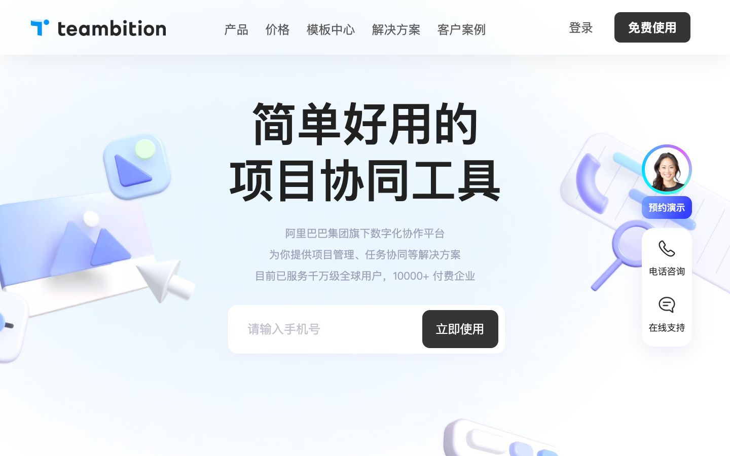 Teambition